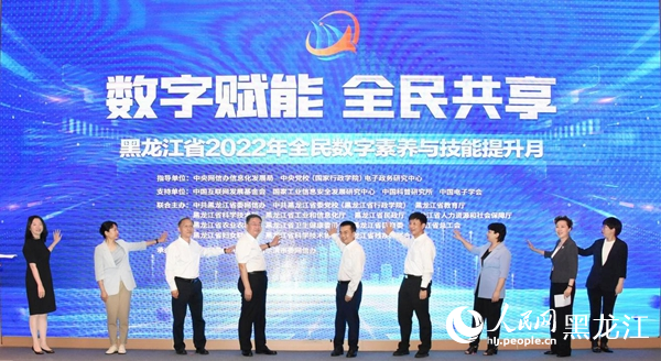 黑龍江省2022年全民數(shù)字素養(yǎng)與技能提升月正式啟動(dòng)。人民網(wǎng) 焦洋攝